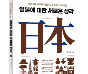 혐일(嫌日)의 시대 '지일(知日)'을 말하다…일본 유학·취업 필독서