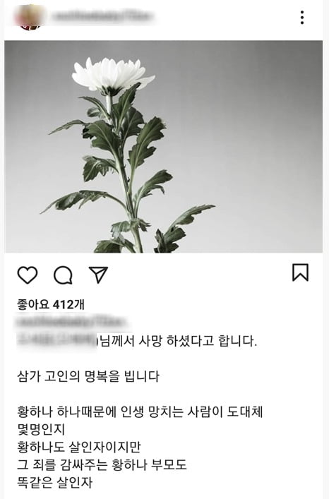 황하나 남자친구 사망설…SNS에 "명복을 빕니다" 무슨 일