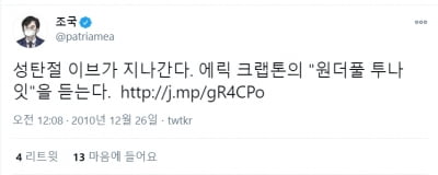 윤석열 직무 복귀에 대한 조국 심경이 떴다고? "원더풀 투나잇"