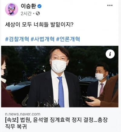 이승환, 윤석열 직무 복귀에 "세상이 모두 너희들 발밑이지?"