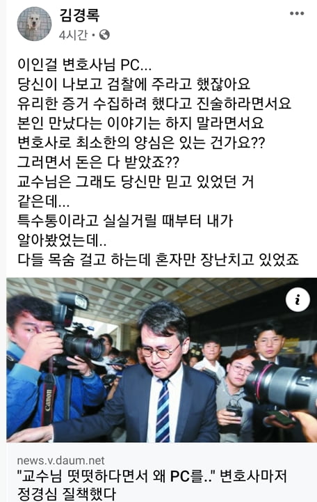 정경심 자산관리인 "다 목숨거는데 변호사는 장난쳤나" 주장