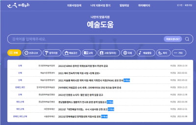 예술지원사업 정보 한눈에…문체부 '아트누리' 개설