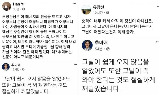 침묵 깬 추미애 "그날 온다"…번역기 돌리자 자연스러워진 문장