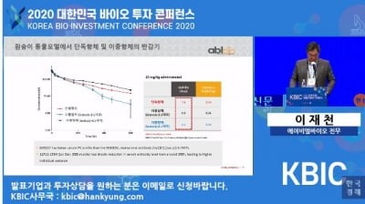 에이비엘바이오 “내년 1분기 ABL111 美 임상 신청”