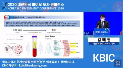 EDGC “올 매출 900억원…내년 암 조기진단 제품 국내 승인 추진”