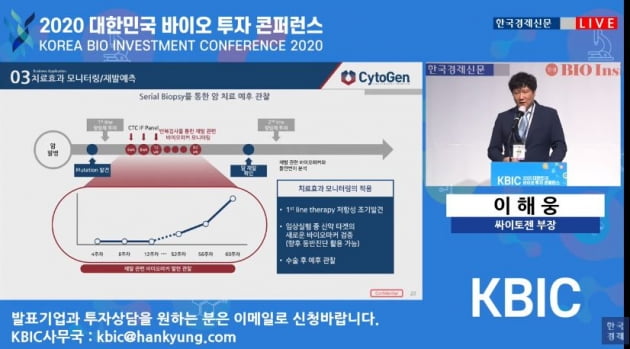 싸이토젠 “CTC 액체생검, 혈액 검사로 암 생존률 높이는 기술”