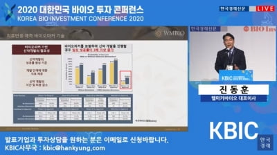 웰마커바이오 “내년 대장암 치료제 첫 투약…기술이전도 기대 ”