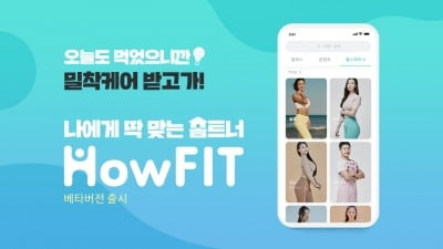 신한생명, 디지털 헬스케어 플랫폼 '하우핏' 베타버전 론칭