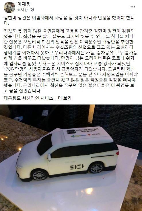 이재웅, 김현미 저격 "집값 못 잡고 모빌리티 혁신도 발목"