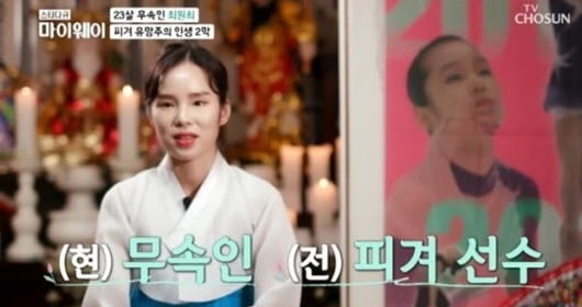 From Choi Won-hee figure skating player to shaman…  Jump and show ghosts