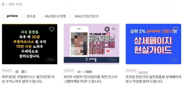 다양한 부업 강의들이 부수입에 목마른 직장인들의 관심을 끌고 있다.  크몽 캡처.