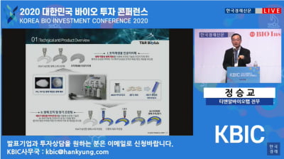 티앤알바이오팹 "존슨앤드존스·비브라운 등과 공동연구 진행 중"