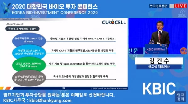 큐로셀 “국내 최초 CAR-T 치료제, 내년 말 가치 증명할 것”