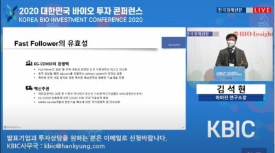 아이진 "내년 2분기 말 코로나19 mRNA 백신 임상 예상"