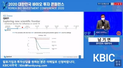 큐리언트 “내년 코로나19 남아공 임상 결과 기대”