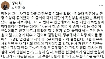 출처=정대화 총장 페이스북 화면갈무리