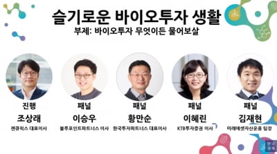 "바이오 투자, 해외 동향 파악하고 경쟁사 상황에 주목해야"