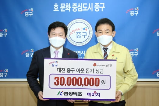 중견건설사 금성백조가 대정 중구청에 3000만원 규모의 이웃돕기 성금을 기탁했다. 정대식 금성백조주택 사장(왼쪽)과 박용갑 대전 중구청장이 기탁식에서 사진을 찍고 있다. /금성백조 제공