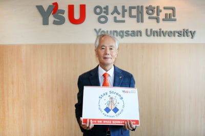 부구욱 와이즈유 총장, 스테이 스트롱 캠페인 동참