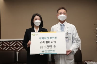 배현진, 아산사회복지재단에 1000만원 상당 기부