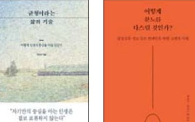 "코로나 분노에도 평정심 찾자"…서점가에 스토아학파 '바람'