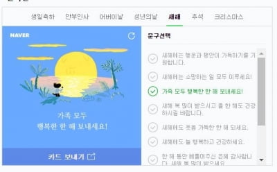 어디에도 없다…나만의 새해 인사말 카드 만드는 방법