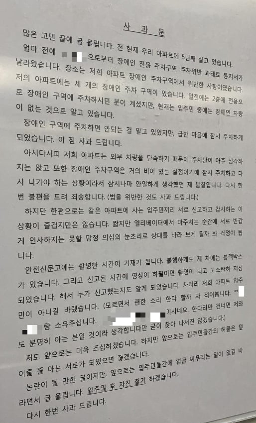 "장애인 전용 구역 주차 죄송"…사과문의 기막힌 '반전' [아차車]