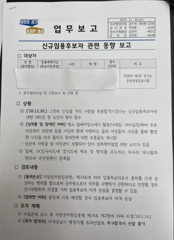 경기도 공무원 합격자 일베 논란에 이재명 "임용 취소 검토"