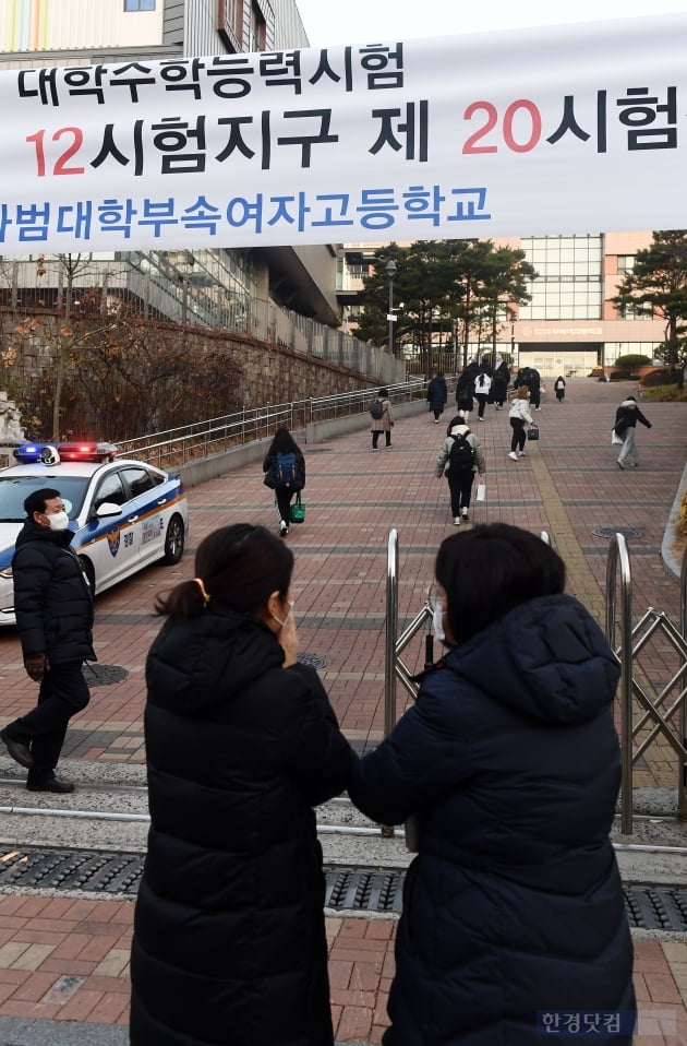 [포토] 다 같은 부모의 마음 (2021 수능)