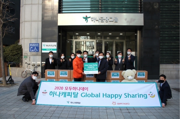 하나캐피탈,「Global Happy Sharing」기부 캠페인 실시