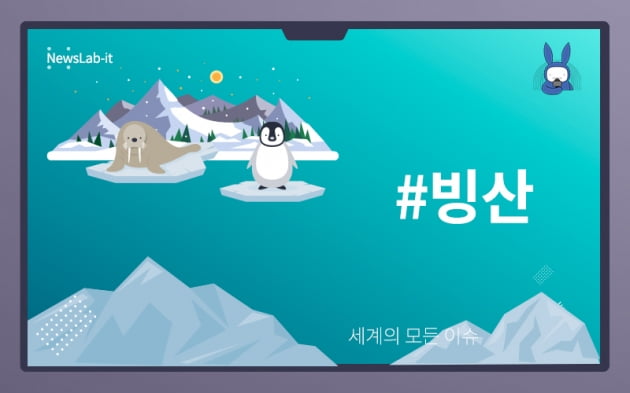 [알잘딱깔센] 제주도보다 2배 큰 #빙산 충돌 위기