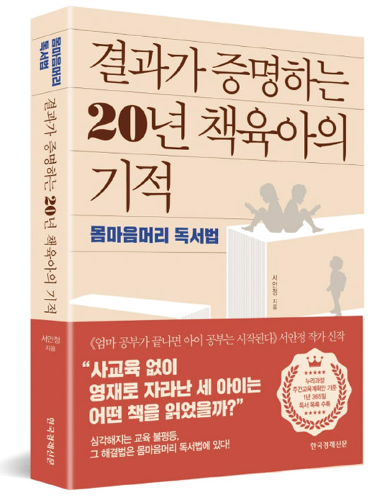 심각해지는 교육 불평등,&#160;&#160;그 해결법은 ‘몸마음머리 독서법’에 있다