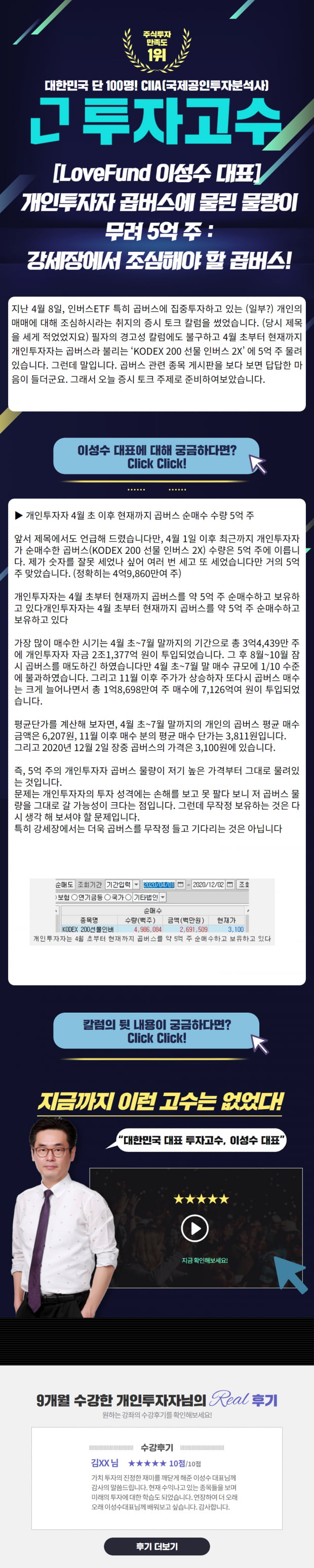 [LoveFund 이성수 대표] 개인투자자 곱버스에 물린 물량이 무려 5억 주 : 강세장에서 조심해야 할 곱버스!