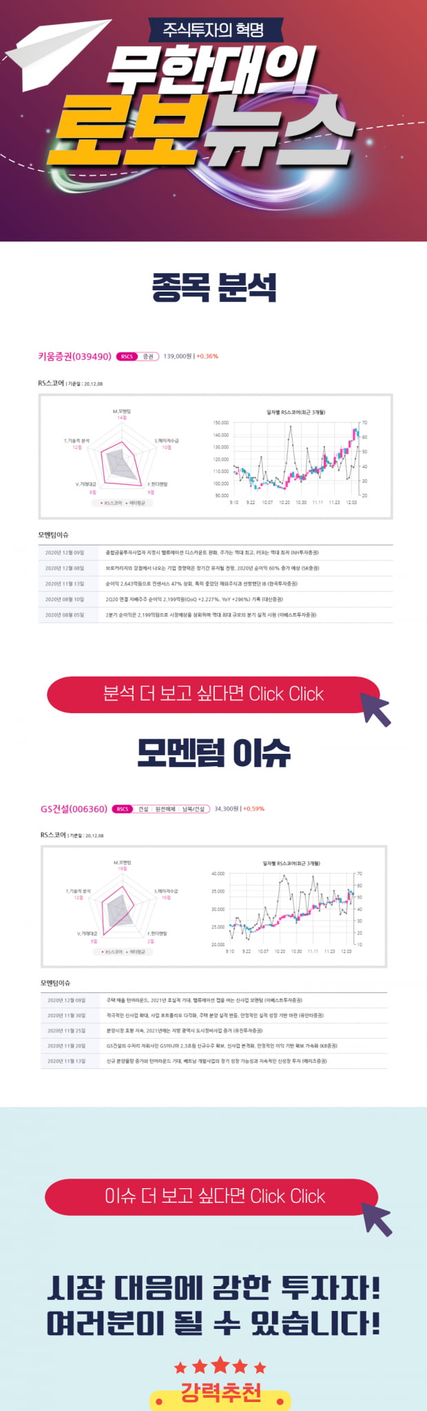 [오후 로보뉴스] 일일 거래대금 30조! 모멘텀이 폭발하는 이종목은?Click!