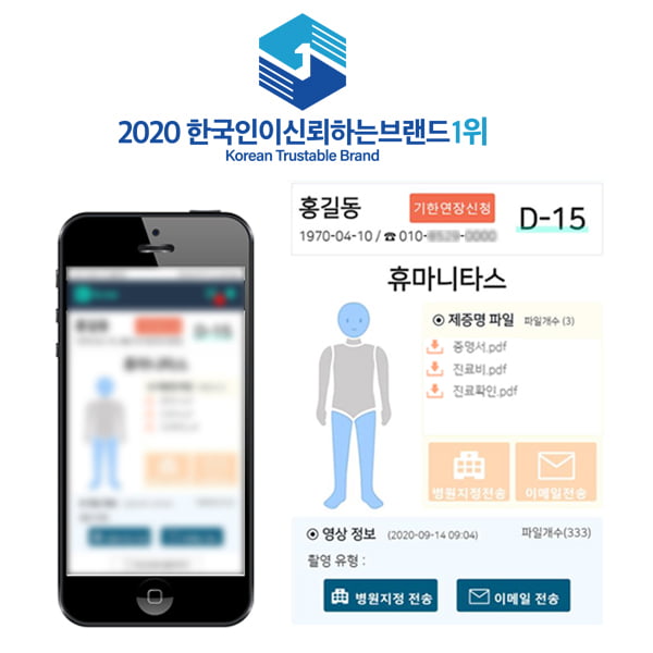 휴마니타스(주), 2020한국인이신뢰하는브랜드1위 'IT/클라우드' 부문 대상 수상