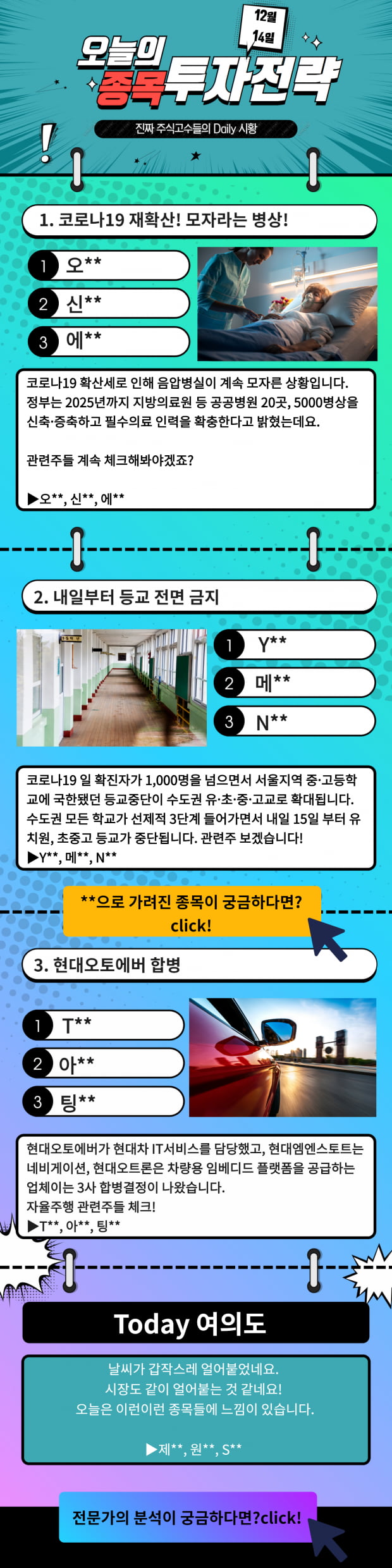 [오늘의 종목 투자전략] 지금 상승 중인 섹터 바로 확인하기! Click!