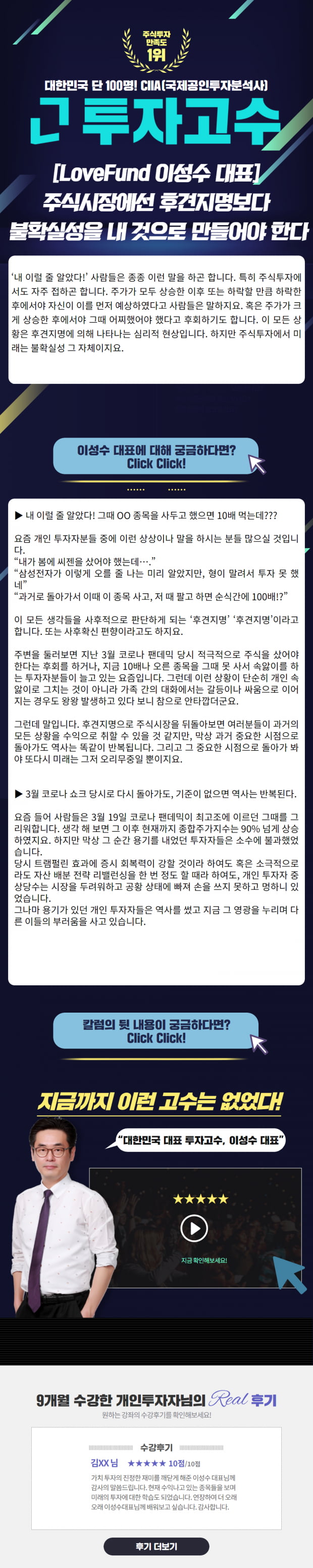 [LoveFund 이성수 대표] 주식시장에선 후견지명보다 불확실성을 내 것으로 만들어야 한다