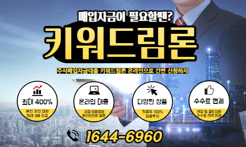 모바일로도 신청 가능한 키워드림론! 최대 3배 자금을 업계 최저금리로 이용하자! 신청 즉시 최고 3억 입금!