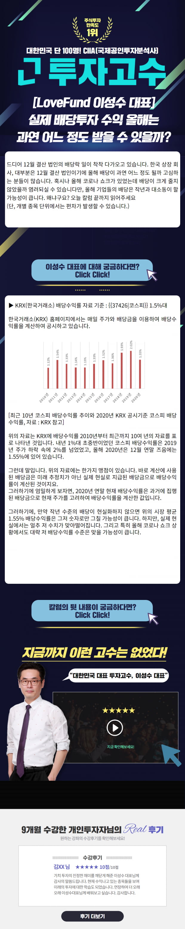 [LoveFund 이성수 대표] 실제 배당투자 수익 올해는 과연 어느 정도 받을 수 있을까?