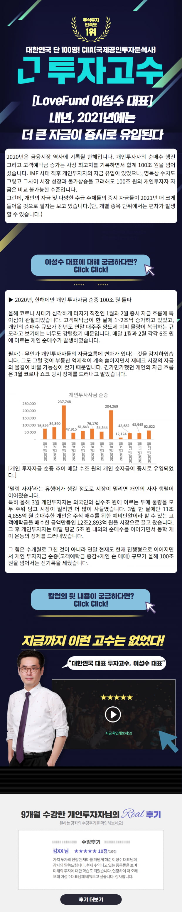 [LoveFund 이성수 대표] 내년, 2021년에는 더 큰 자금이 증시로 유입된다