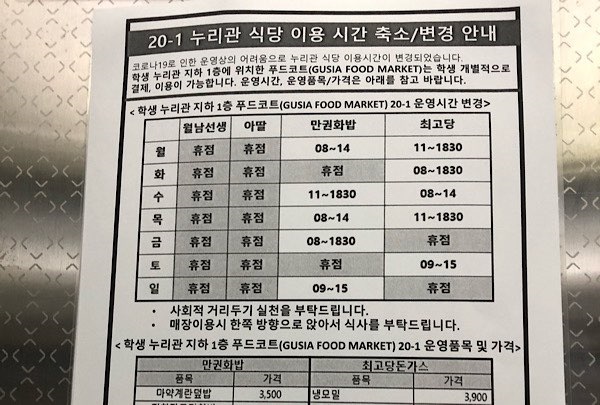 “특수상권 혜택 누리려다 코로나19로 매출 90% 손해봤어요” 서울여대 푸드코트 점주들