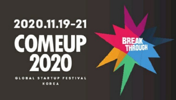 올해 최대 규모 글로벌 스타트업 온라인 페스티벌 ‘컴업(COMEUP) 2020’ 19일 개최