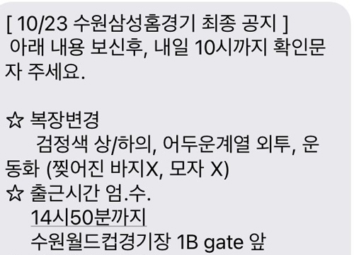 스포츠 경기 열기도 느끼고 알바비도 버는 ‘축구경기 진행 알바’의 숨은 팁은?