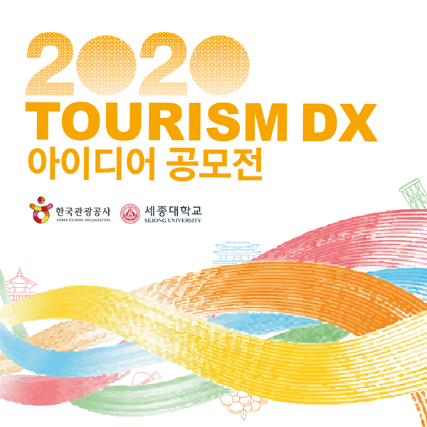 세종대-한국관광공사, ‘2020 Tourism DX 아이디어 공모전’ 본선 개최