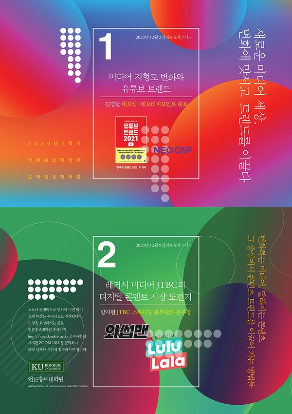 건국대 언론홍보대학원, 다음·네이버, JTBC 관계자로부터 듣는 ‘미디어 혁신 강의’ 개최