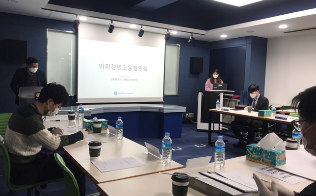 안양대 대학일자리센터, ‘아리청년고용협의회’ 개최