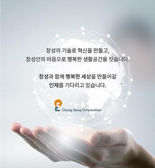 창성그룹, 신입·경력사원 공채 18일까지…채용규모는 두자릿수