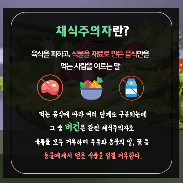 채식주의자가 이걸 먹는다고? 채식주의자를 위한 비건 인증 간식