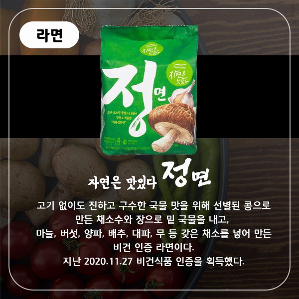 채식주의자가 이걸 먹는다고? 채식주의자를 위한 비건 인증 간식