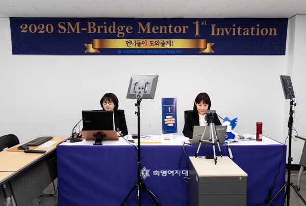 숙명여대, 동문 현직자들이 취업 고민 풀어주는 ‘SM-Bridge’ 멘토링 프로그램 창단식 개최